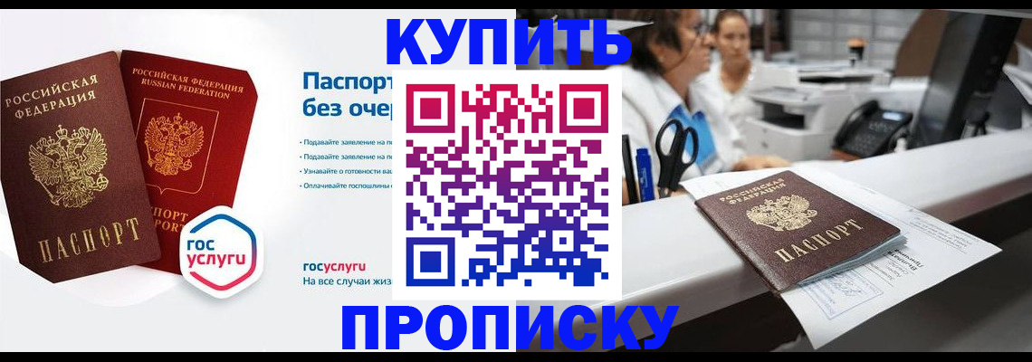 временная регистрация адрес в Светлогорске