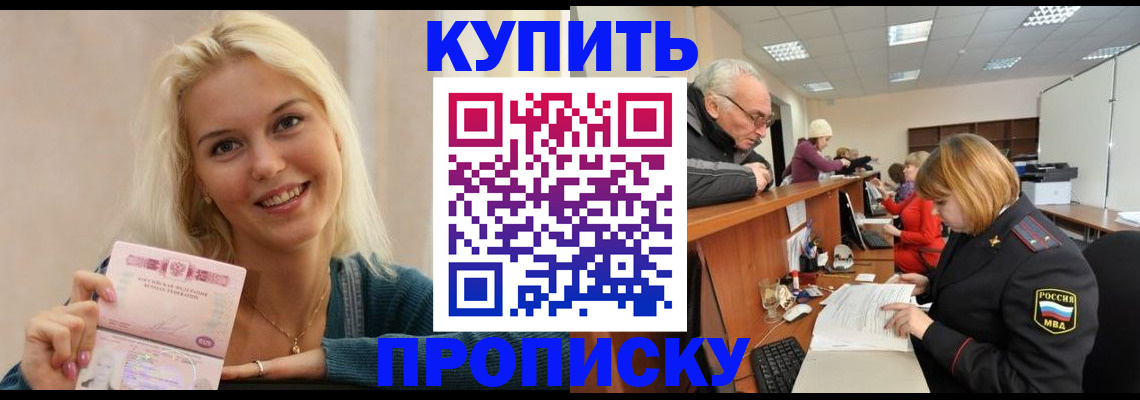 прописка регистрация в Светлогорске