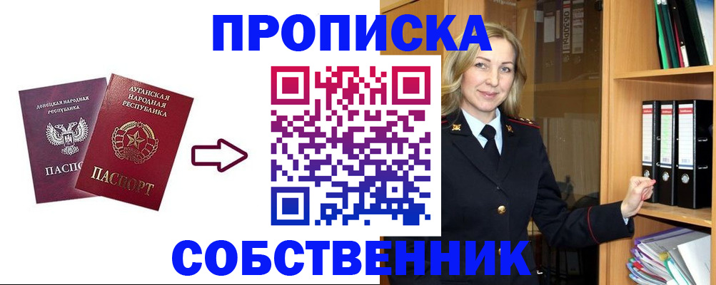 прописка поиск в Светлогорске
