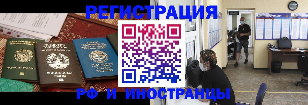 временная регистрация в квартире в Светлогорске