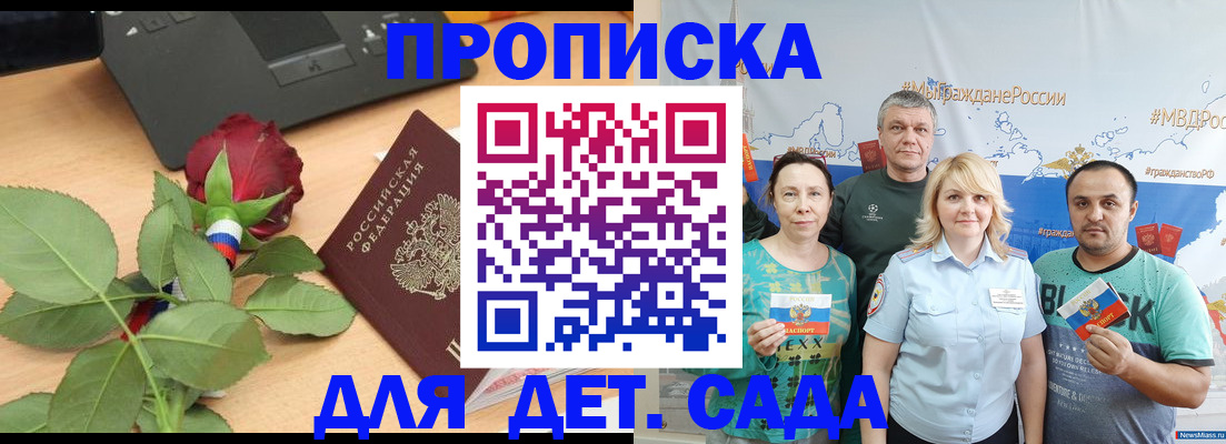 прописка штамп в Светлогорске